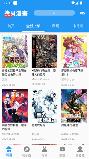 拷贝漫画个人书架页面
